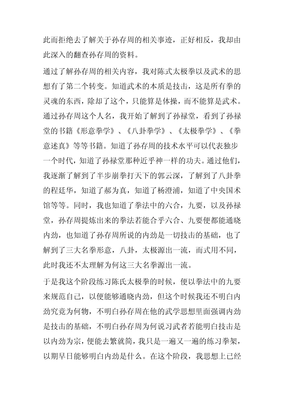 仅以此文献给那些还在执着追求中华传统武术的爱好者_第3页