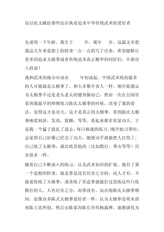 仅以此文献给那些还在执着追求中华传统武术的爱好者