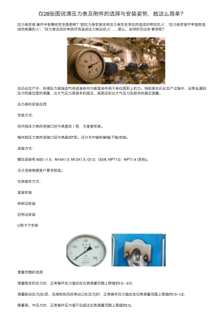 仅28张图说清压力表及附件的选择与安装姿势,就这么简单？
