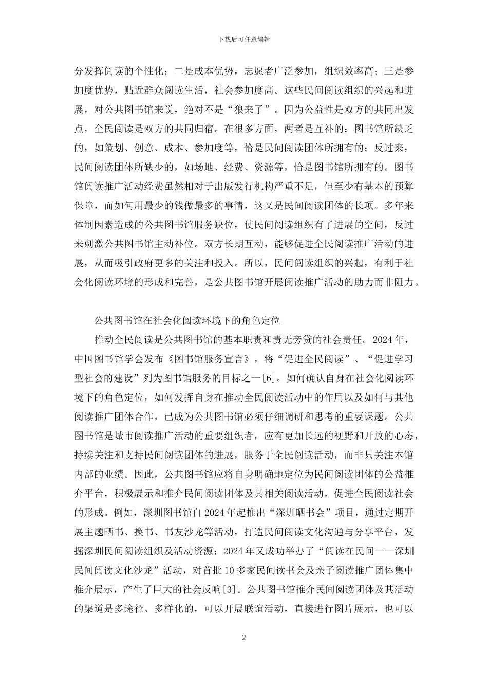 论阅读环境下公共图书馆的定位_第2页