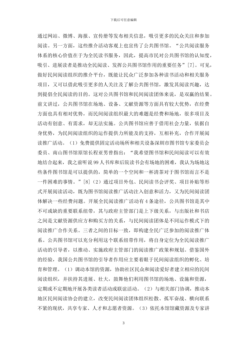 论阅读环境下公共图书馆的定位_第3页