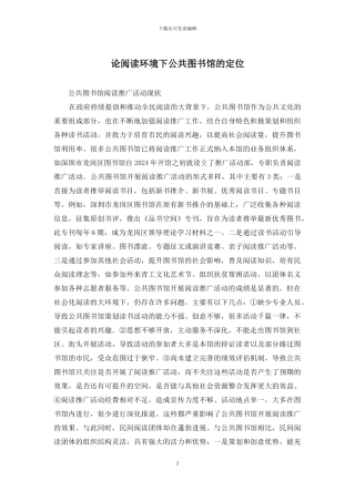 论阅读环境下公共图书馆的定位