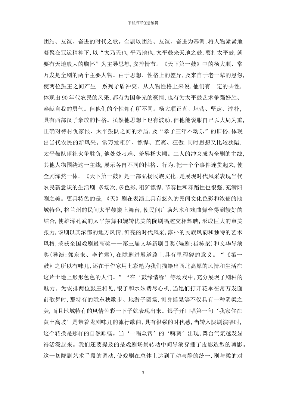 论陇剧的陇右文化内蕴_第3页