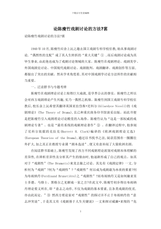 论陈瘦竹戏剧研究的方法-葚