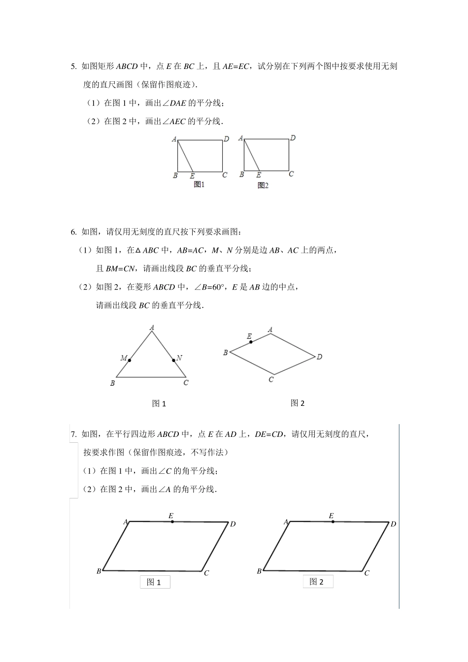 仅用无刻度的直尺作图题1_第2页