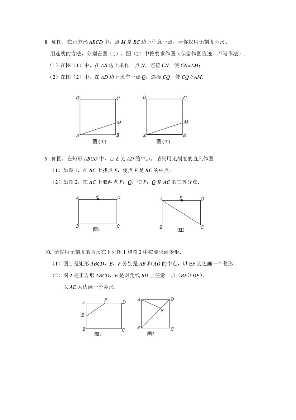 仅用无刻度的直尺作图题1_第3页