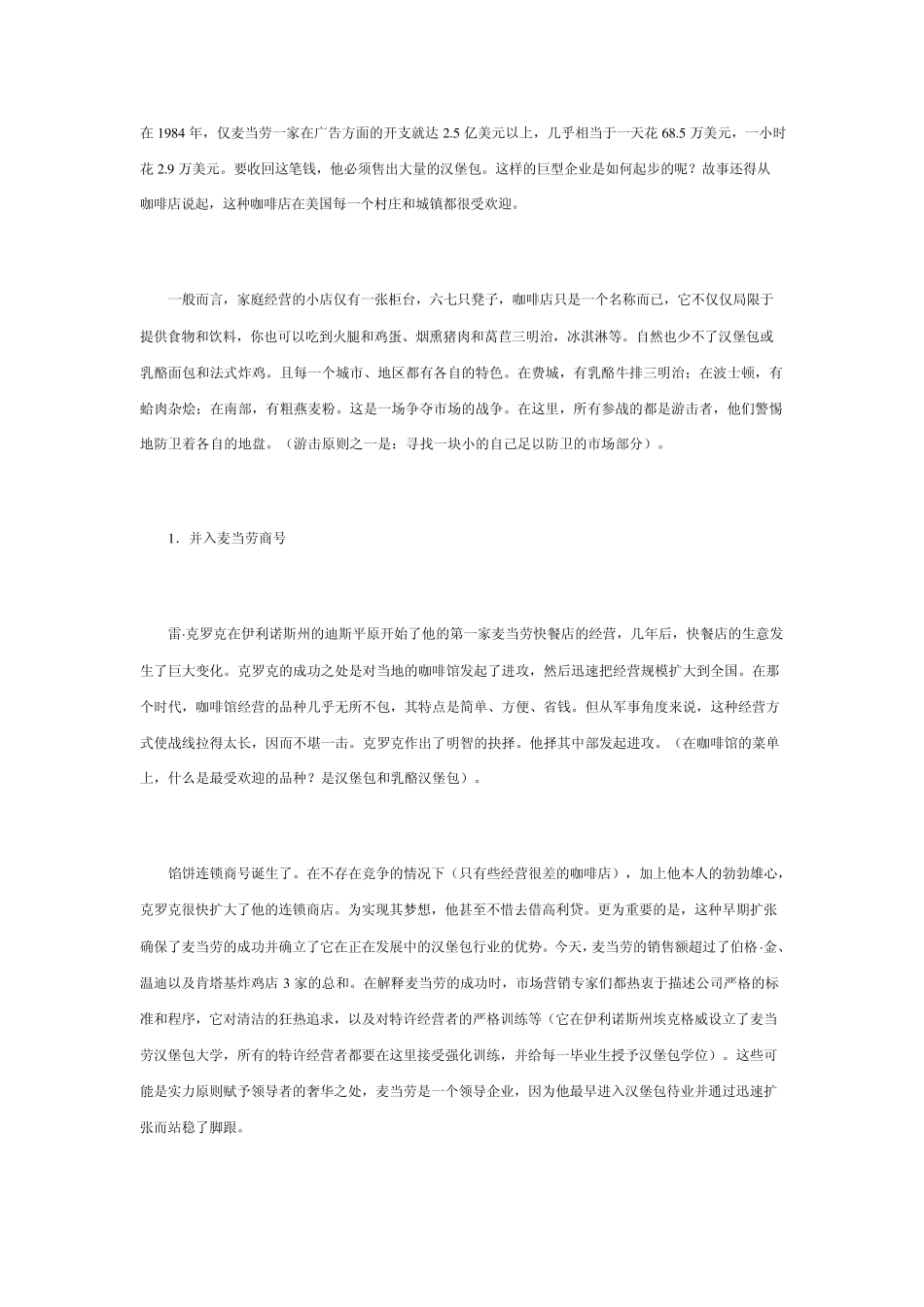 仅麦当劳一家在广告方面的开支就达25亿美元以上_第1页