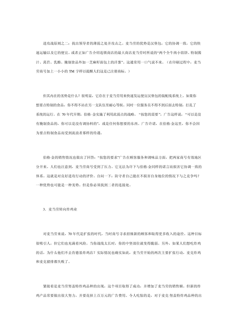 仅麦当劳一家在广告方面的开支就达25亿美元以上_第3页