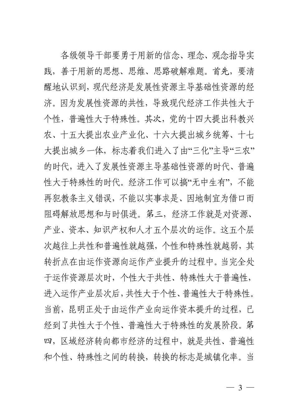 仇和在全市经济运行会上的讲话_第3页