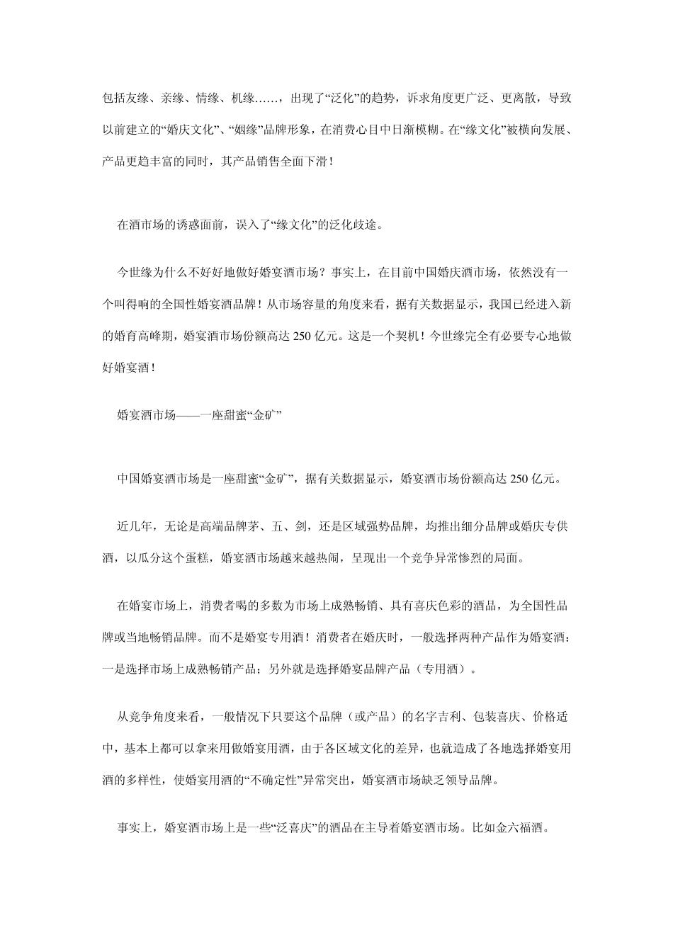 今世缘婚宴酒品牌整合推广策划案_第2页