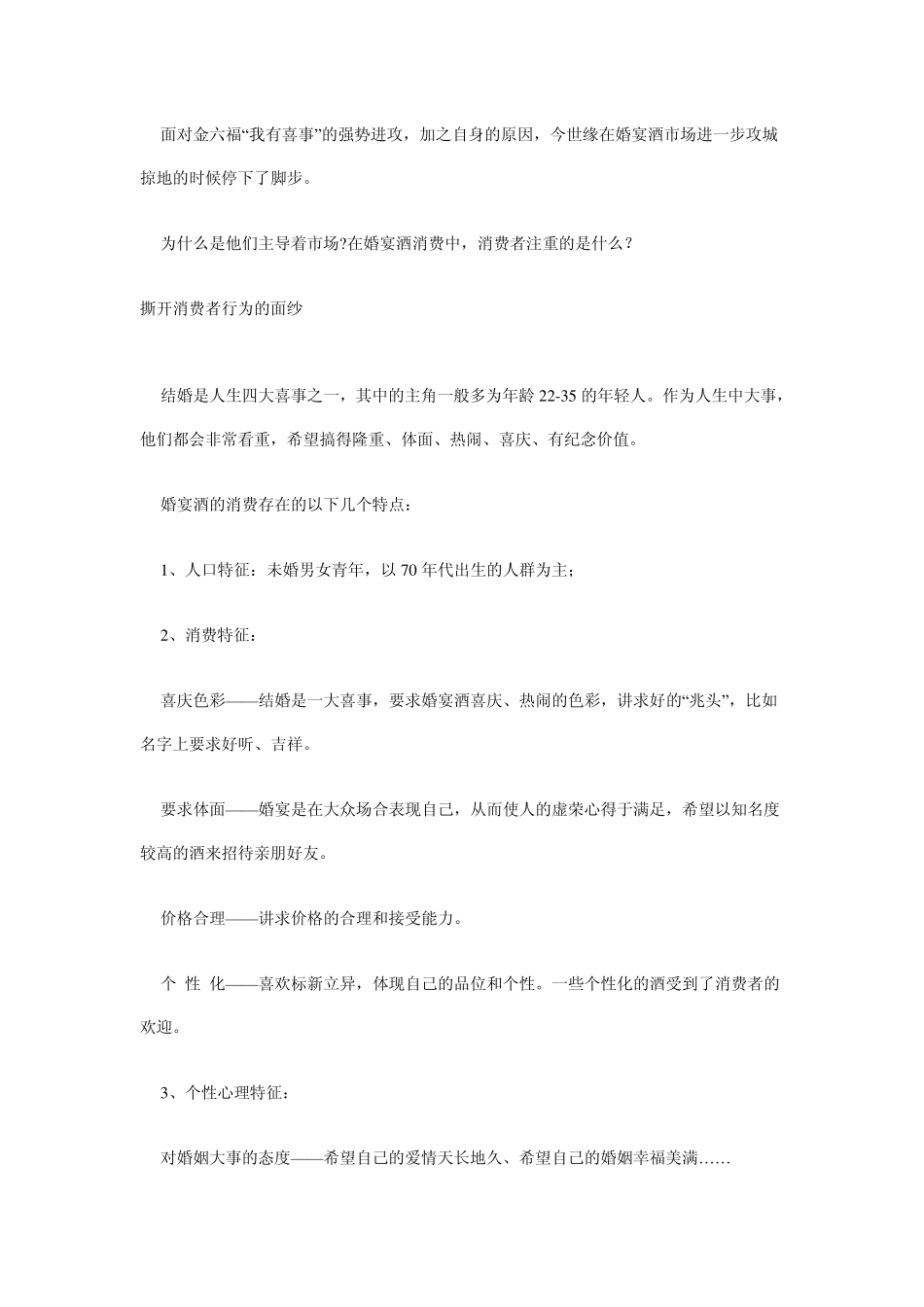 今世缘婚宴酒品牌整合推广策划案_第3页