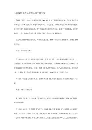 今世缘婚宴酒品牌整合推广策划案