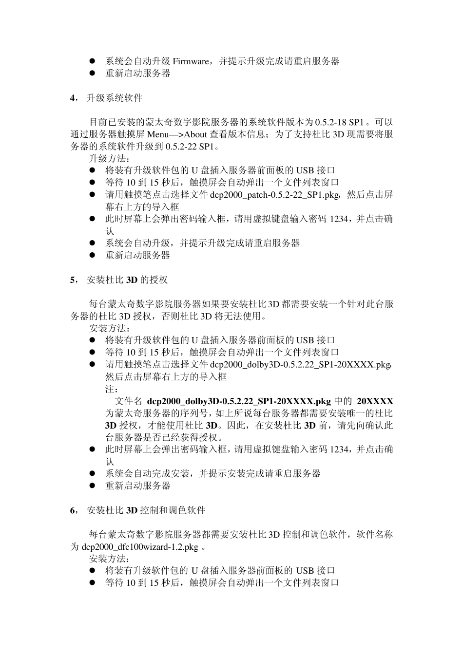 今典蒙太奇数字影院服务器杜比3D安装流程(草稿)_第3页