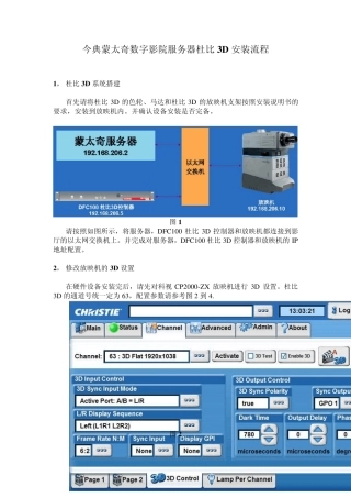 今典蒙太奇数字影院服务器杜比3D安装流程(草稿)