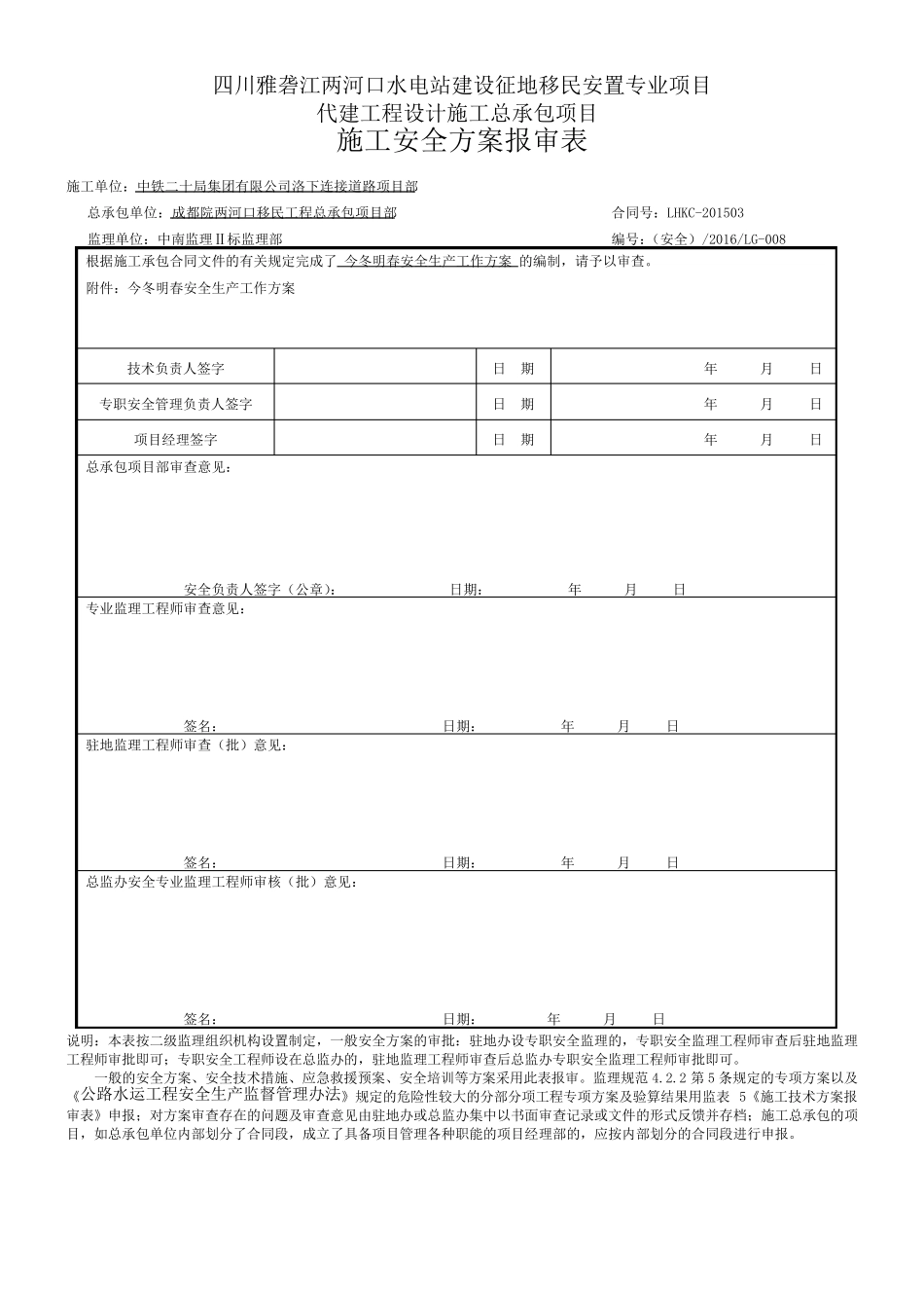今冬明春安全生产工作方案_第1页
