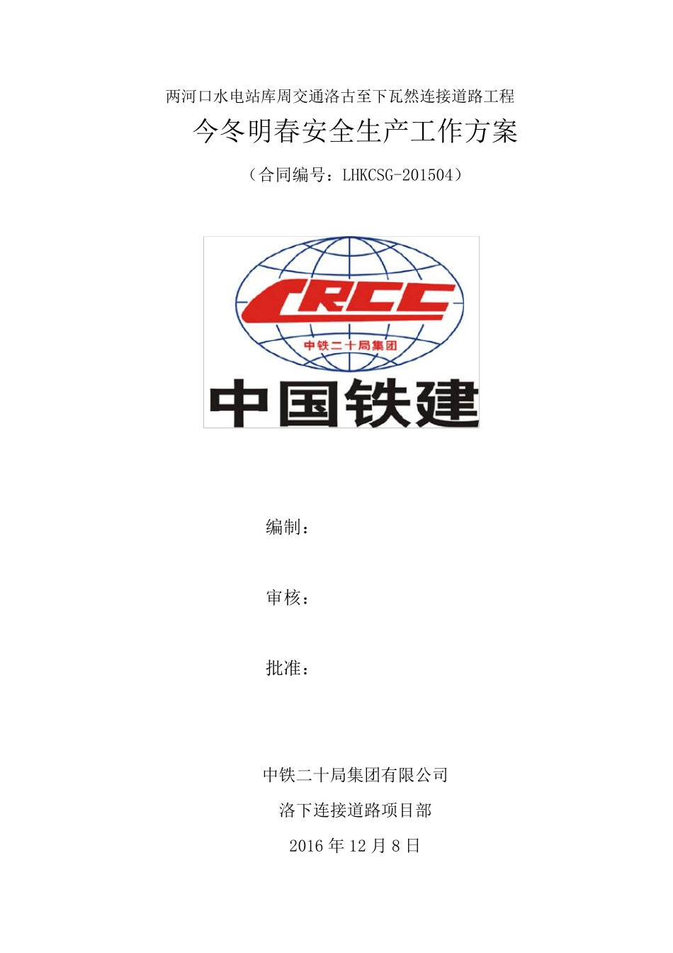 今冬明春安全生产工作方案_第2页