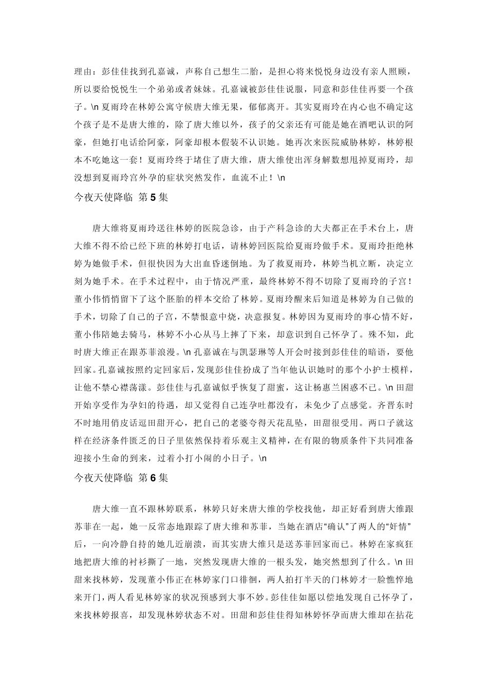 今夜天使降临136分集剧情介绍_第3页