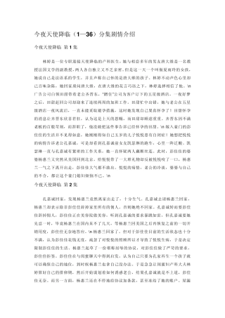 今夜天使降临136分集剧情介绍