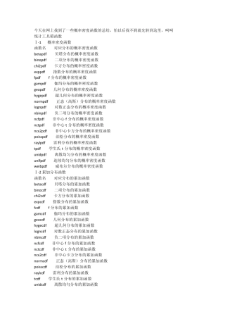 今天在网上找到了一些概率密度函数的总结