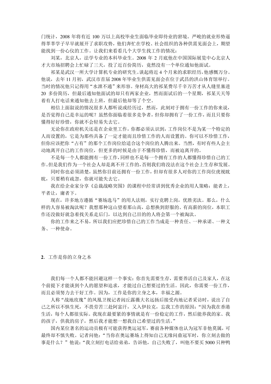 今天工作不努力,明天努力找工作!_第2页