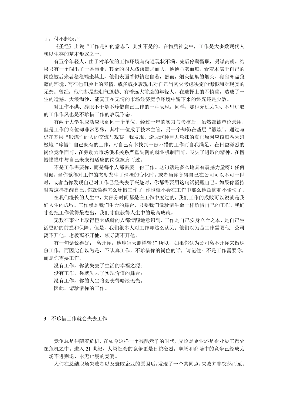 今天工作不努力,明天努力找工作!_第3页