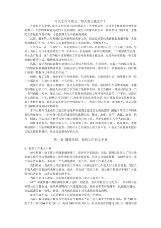 今天工作不努力,明天努力找工作!