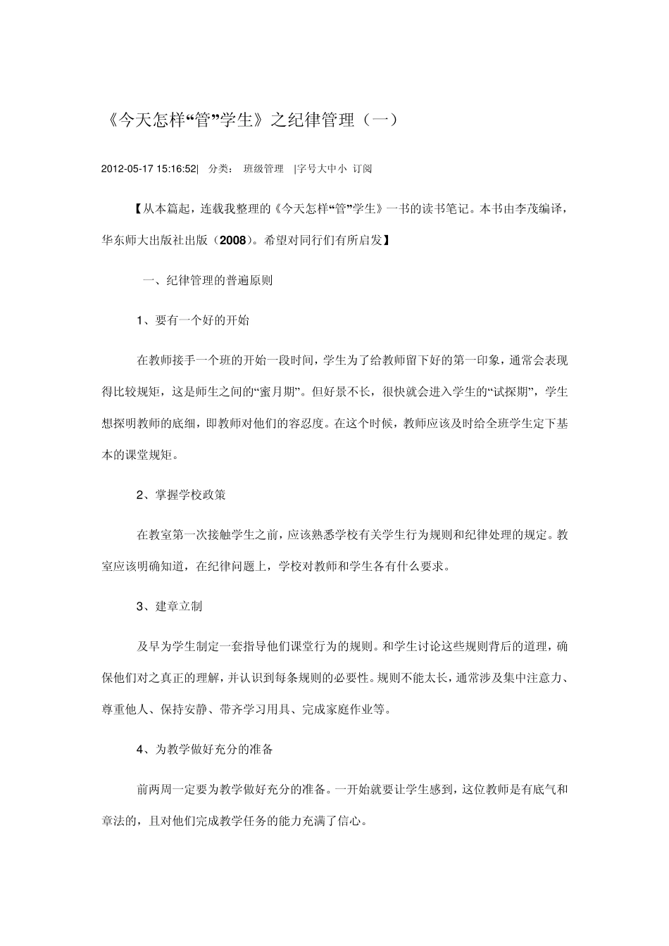 今天怎样管学生[纪律篇]_第1页