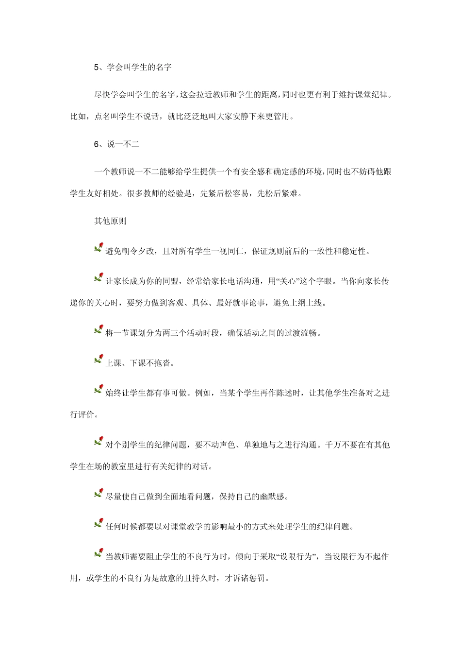 今天怎样管学生[纪律篇]_第2页