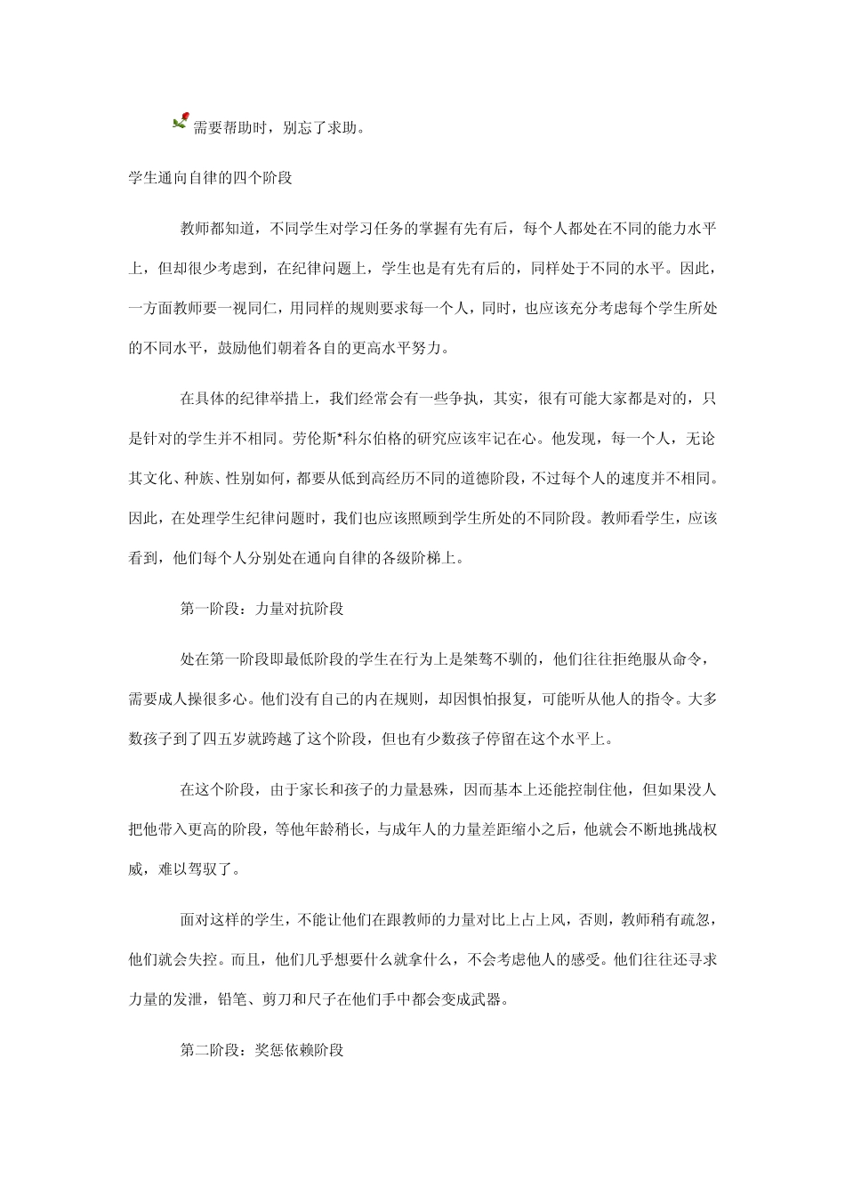 今天怎样管学生[纪律篇]_第3页