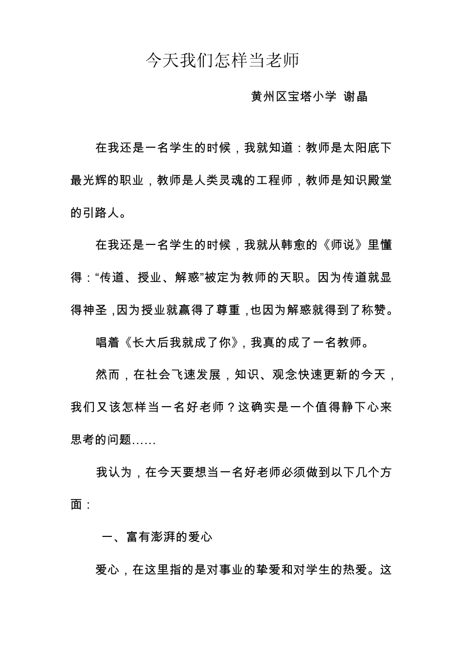 今天我们怎样当老师_第1页