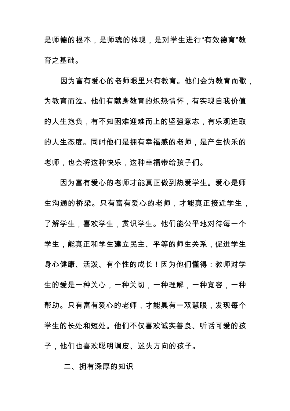 今天我们怎样当老师_第2页