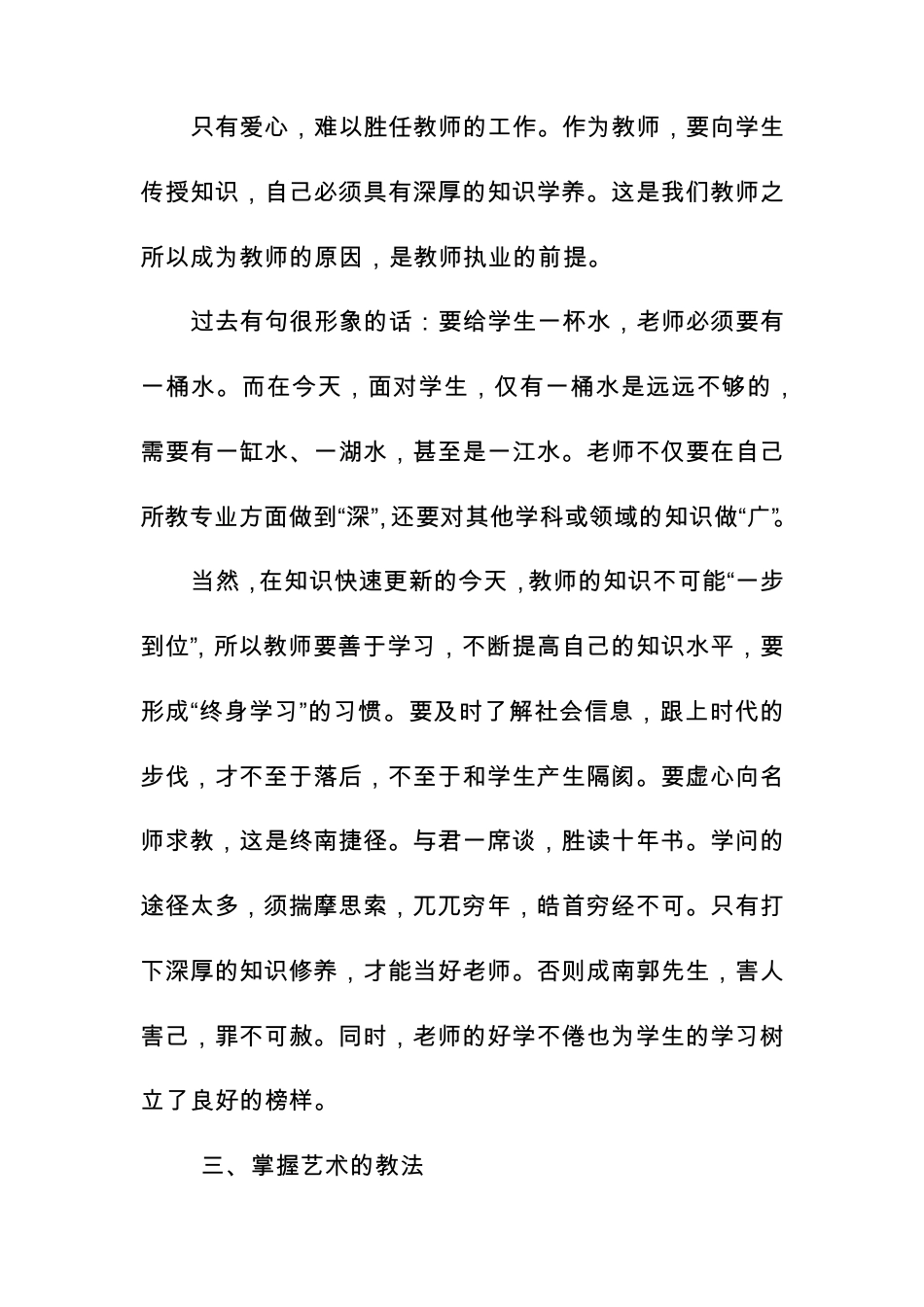 今天我们怎样当老师_第3页