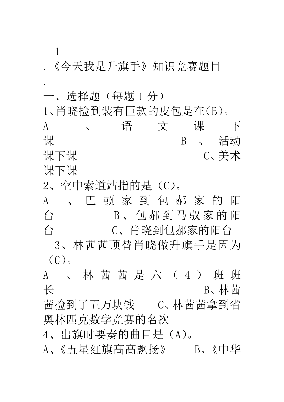 今天我是升旗手练习题_第1页