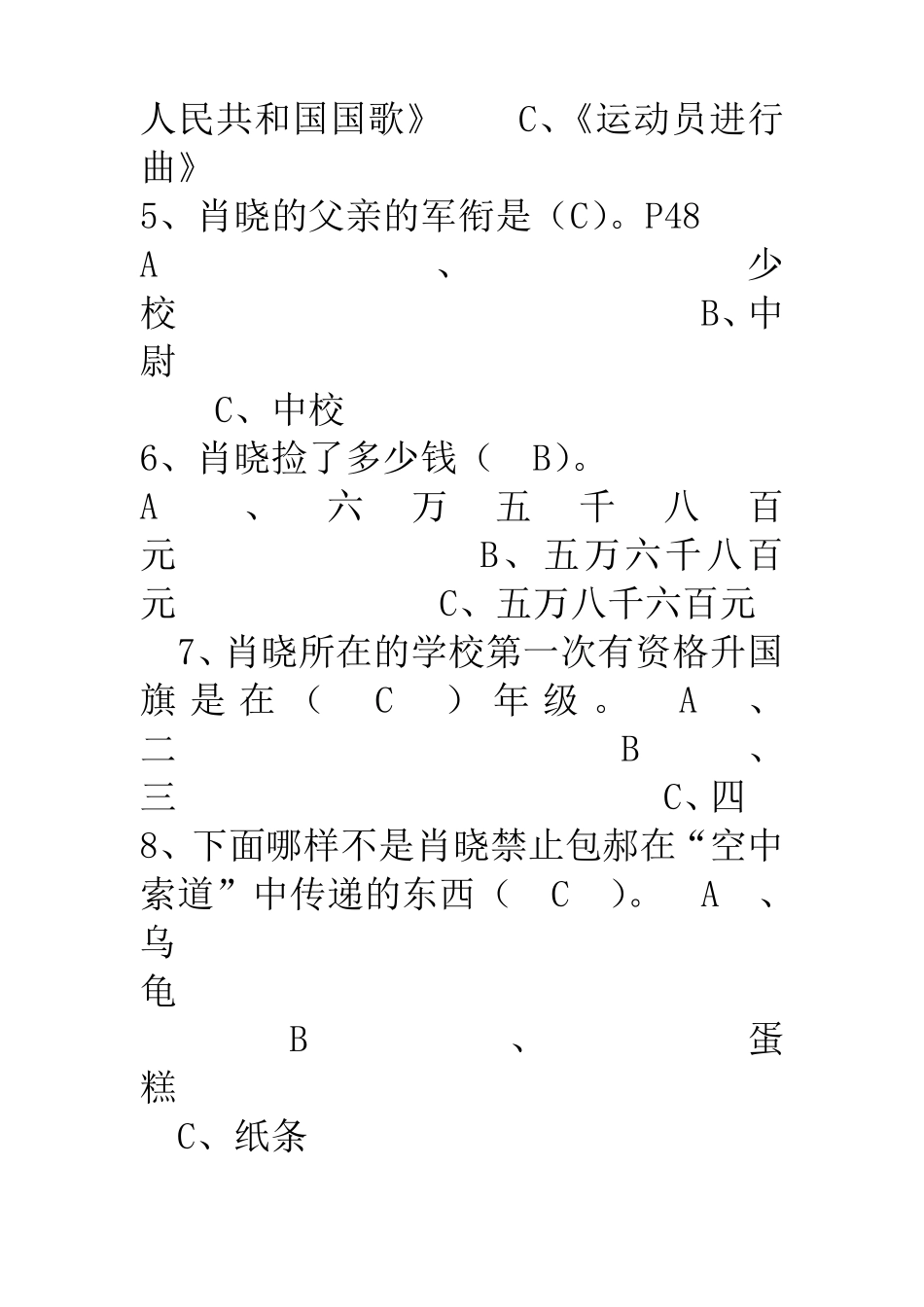 今天我是升旗手练习题_第2页