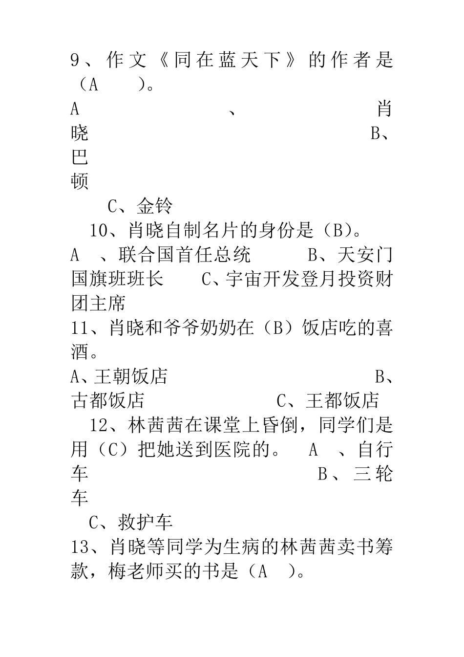 今天我是升旗手练习题_第3页