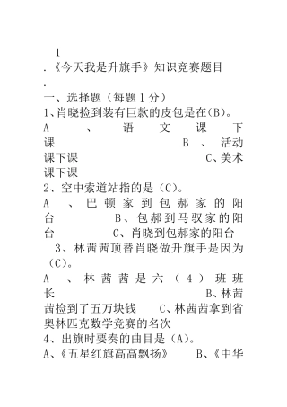 今天我是升旗手练习题