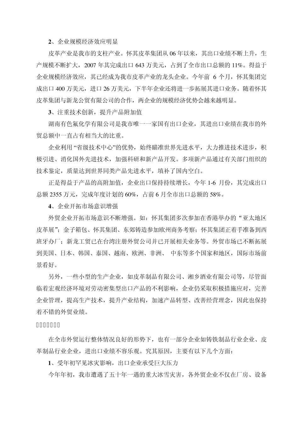 今年上半年外贸运行情况分析_第2页