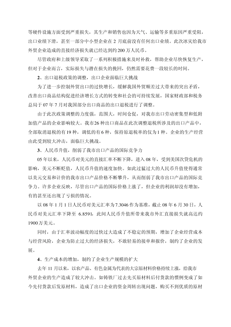 今年上半年外贸运行情况分析_第3页