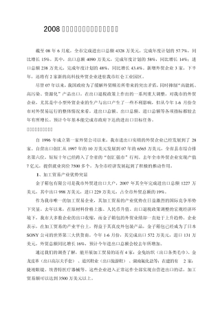 今年上半年外贸运行情况分析