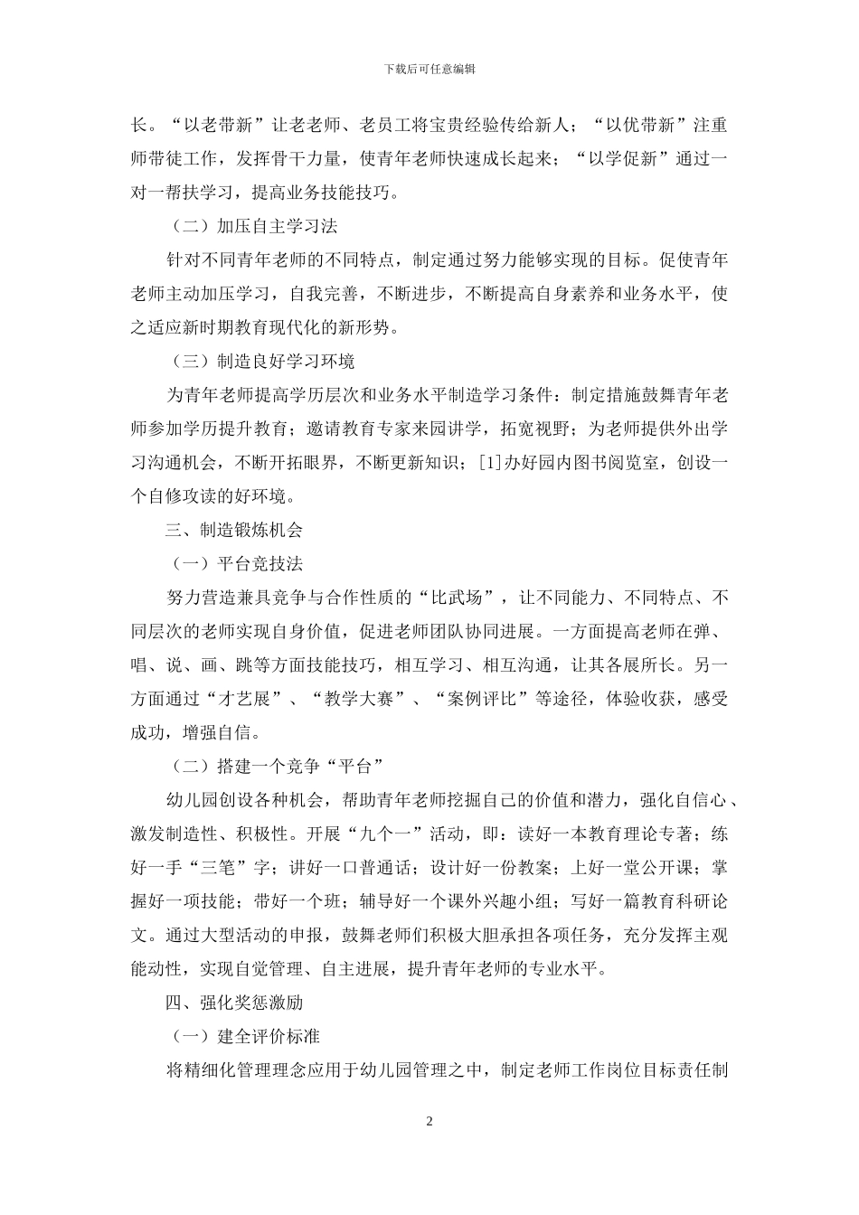 论青年幼儿教师的培养策略_第2页