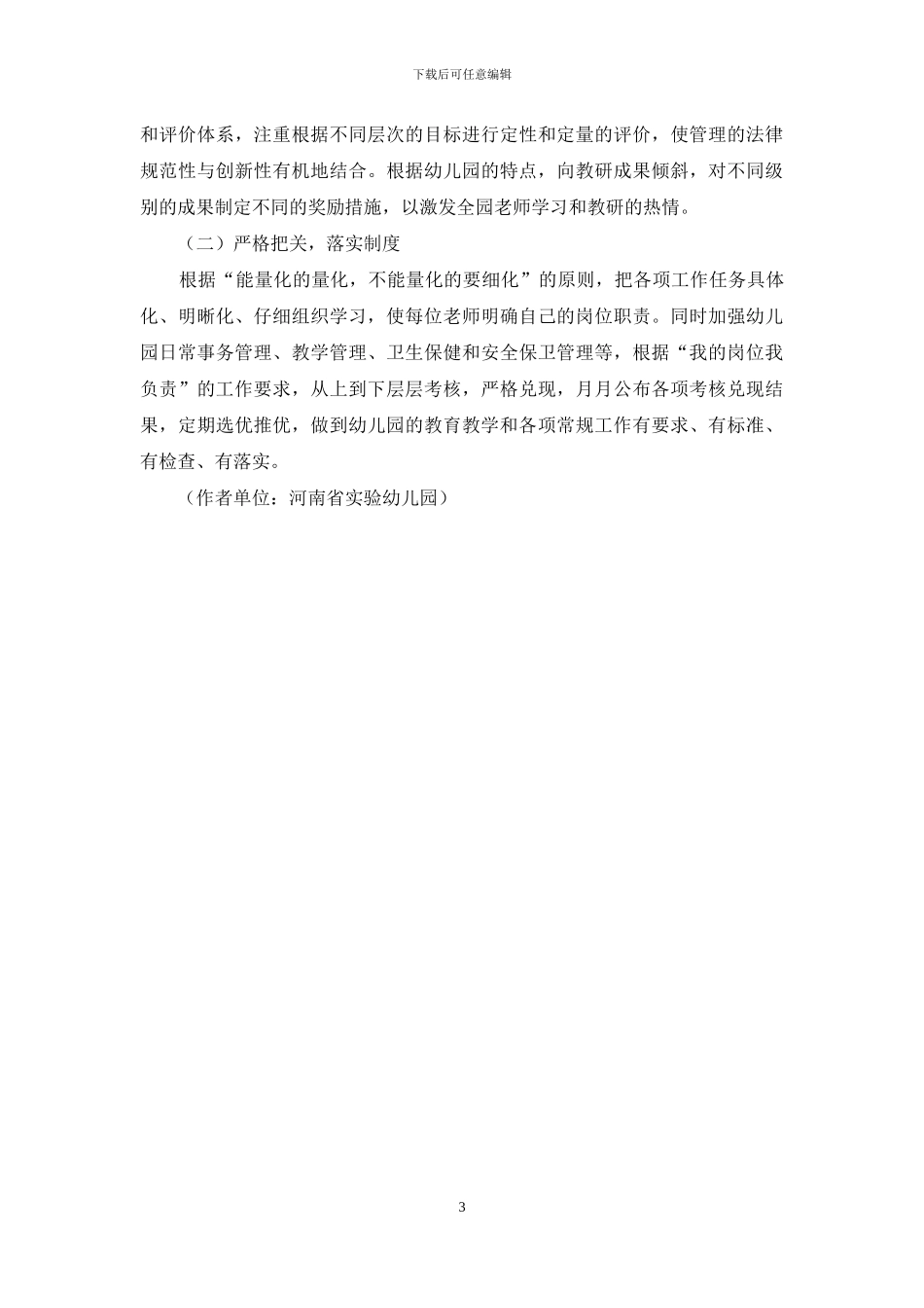 论青年幼儿教师的培养策略_第3页