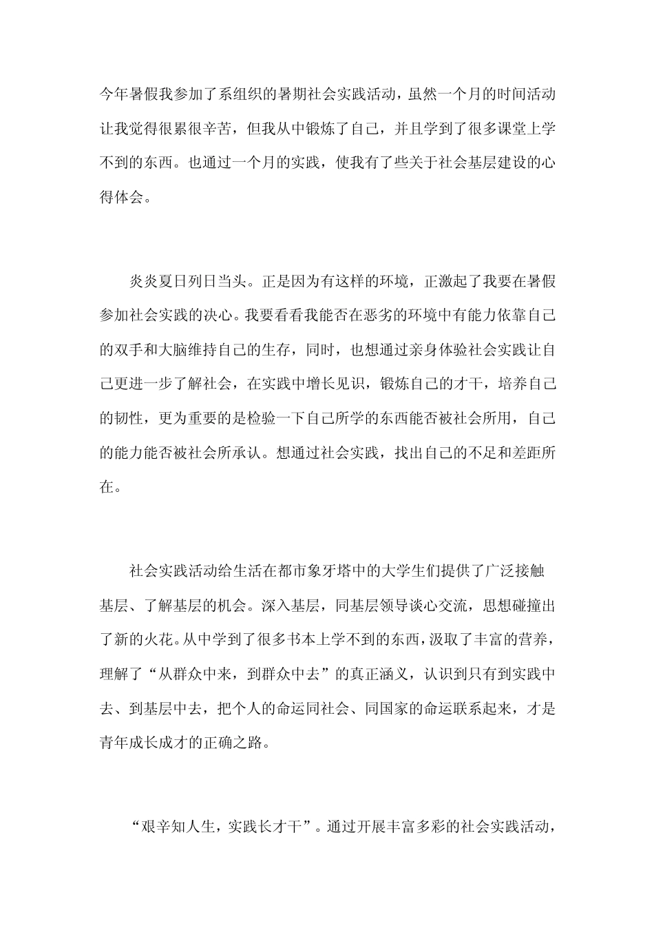 今年暑假我参加了系组织的暑期社会实践活动_第1页