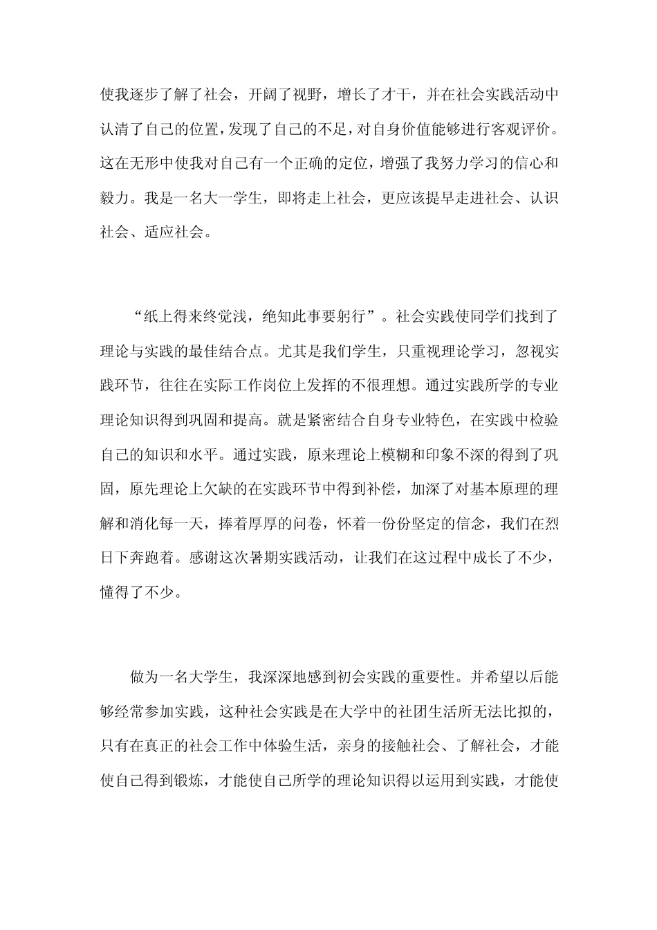 今年暑假我参加了系组织的暑期社会实践活动_第2页