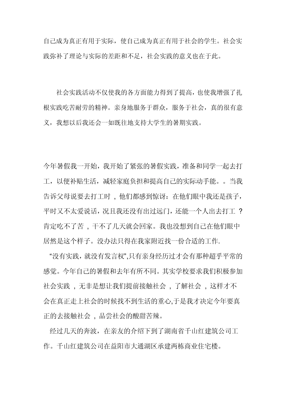 今年暑假我参加了系组织的暑期社会实践活动_第3页