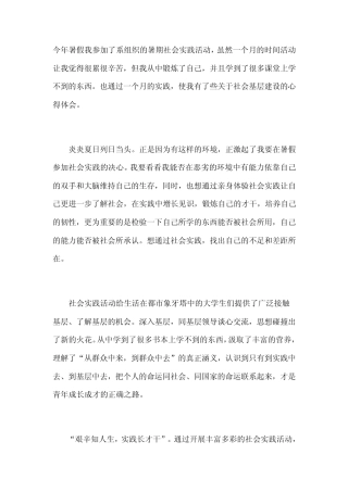 今年暑假我参加了系组织的暑期社会实践活动