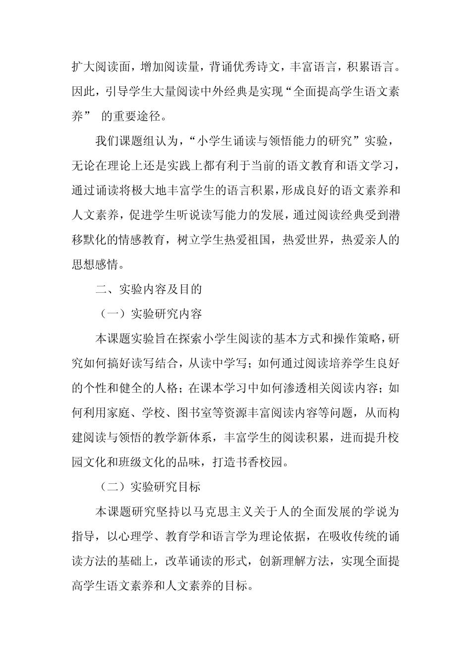 今年的用经典阅读塑造生命的精彩_第2页