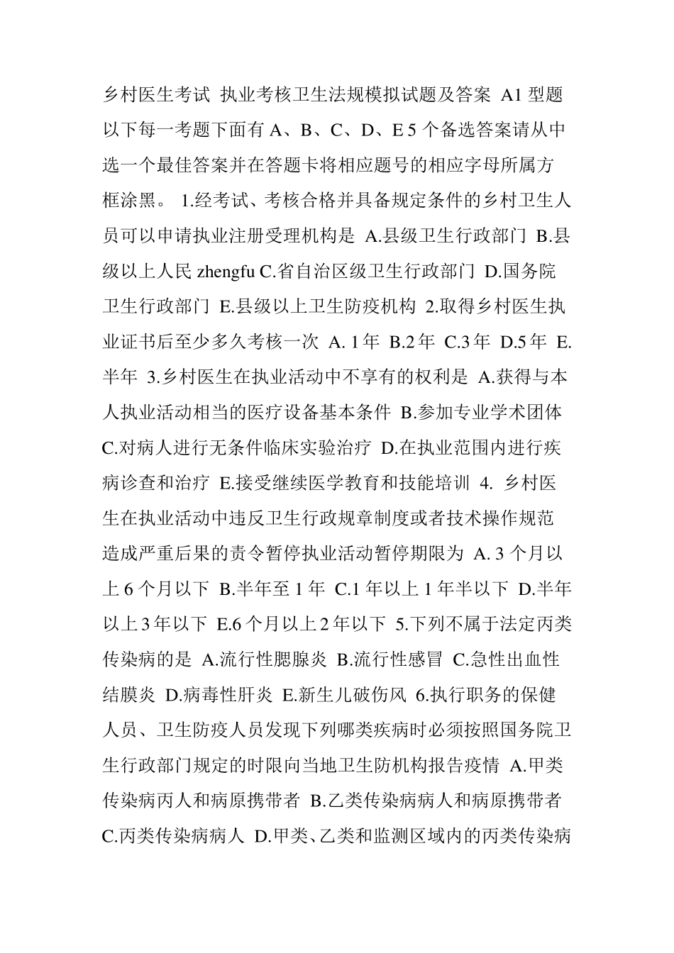 今年考乡村医生的试题集合及答案_第1页