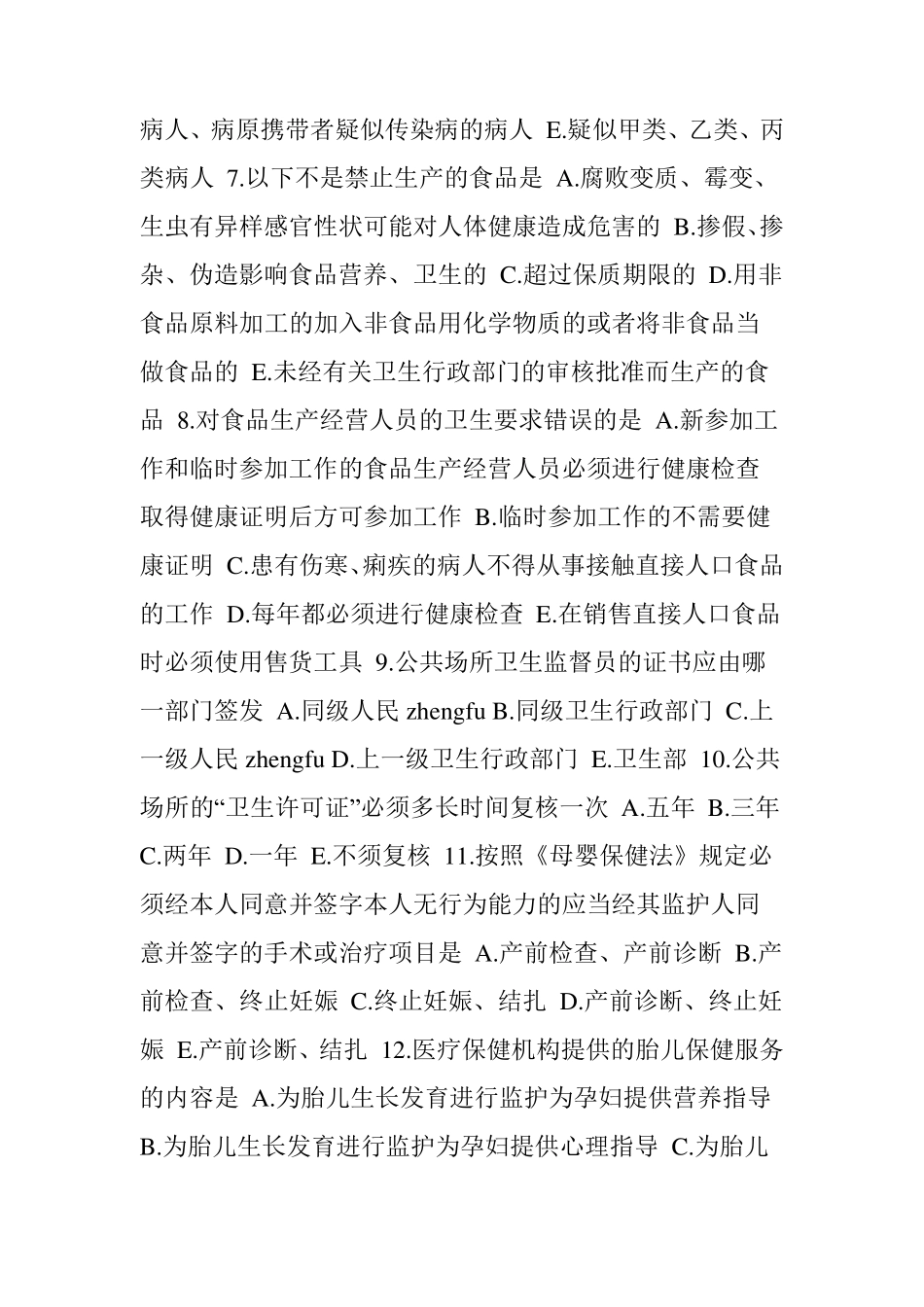 今年考乡村医生的试题集合及答案_第2页