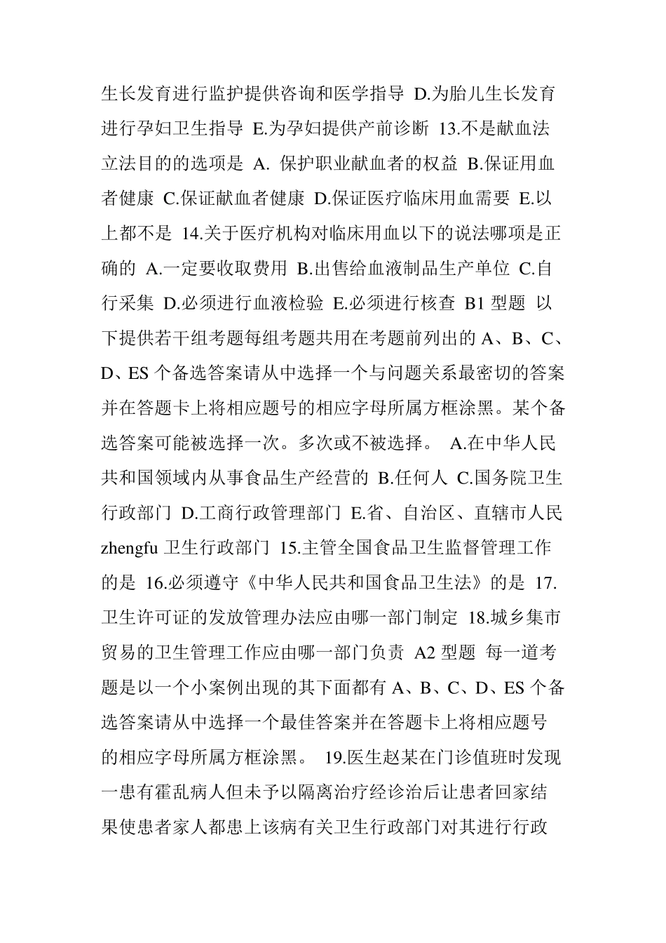 今年考乡村医生的试题集合及答案_第3页