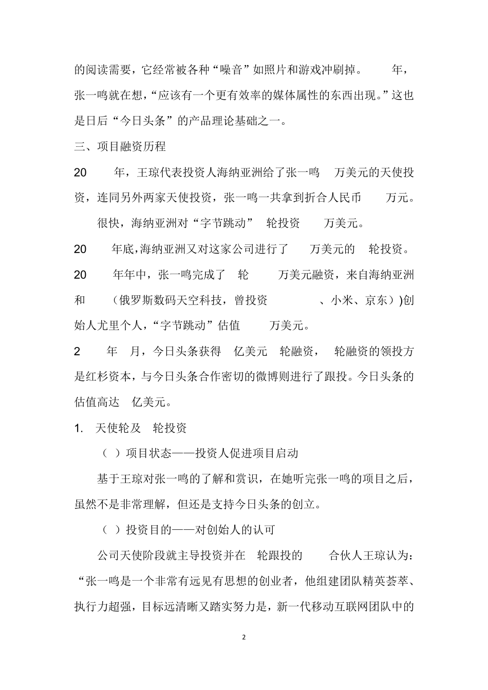 今日头条投资分析_第2页